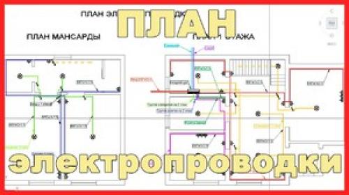 Монтаж проводки в доме. Какой должна быть разводка 09 Монтаж проводки в доме. Какой должна быть разводка 09