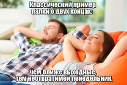 Выходные с пользой цитаты. Цитаты про выходные дни