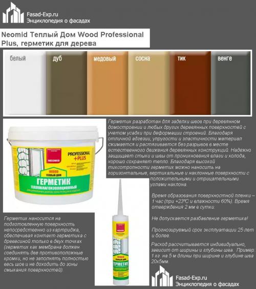 Герметик для бревна теплый шов. Акриловые