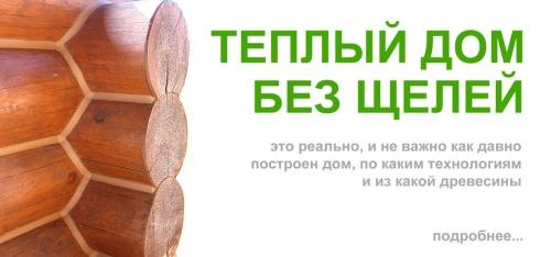 Что делать с трещинами в срубе. Причины образования трещин в бревнах